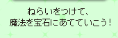 ねらいをつけて、魔法を宝石にあてていこう!