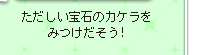 ただしい宝石のカケラをみつけだそう!