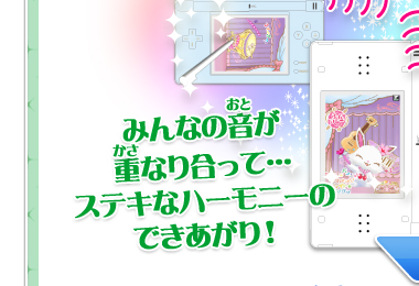 みんなの音が重なり合って…ステキなハーモニーのできあがり！