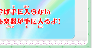 魔法工房では手に入らないスペシャルな楽器がてにはいるよ！