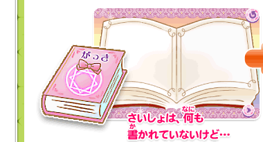 さいしょは、何も書かれていないけど…