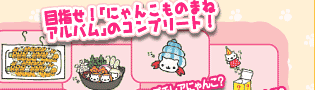 にゃんにゃんにゃんこのにゃんコレクション にゃんこカード356