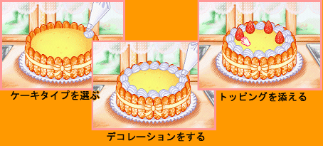 ドキドキクッキングシリーズ１ こむぎちゃんのハッピーケーキ