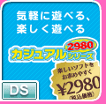 カジュアルシリーズ2980