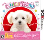 かわいい仔犬3D