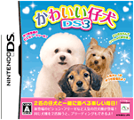 かわいい仔犬DS3