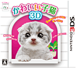 かわいい仔犬3D
