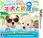 オシャレでかわいい 子犬と遊ぼ！-海編-
