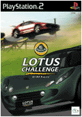 GT CUBE LOTUS CHALLENGE [ロータス チャレンジ]