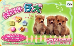 なかよしペットアドバンスシリーズ２ かわいい仔犬