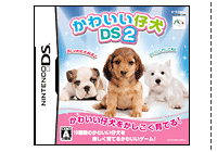 かわいい仔犬DS2 パッケージ画像