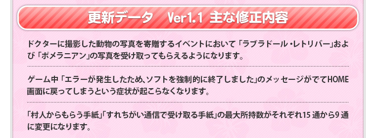 更新データ Ver1.1 主な修正内容