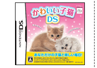 かわいい子猫DS パッケージ画像