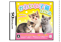 かわいい子猫DS2