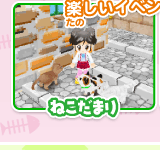 ゲーム画面 ねこだまり