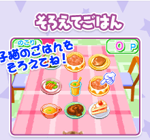 ミニゲーム そろえてごはん