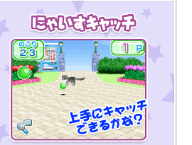 ミニゲーム にゃいすキャッチ