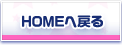 HOME�֖߂�