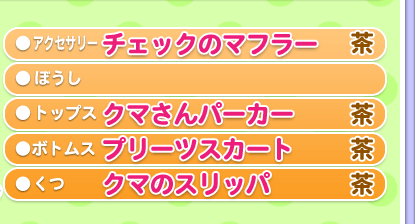 セット紹介：くまさんセット