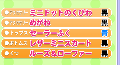 セット紹介：セーラーセット