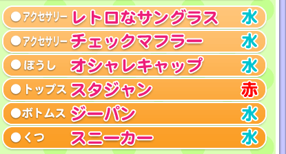 セット紹介：カジュアルセット