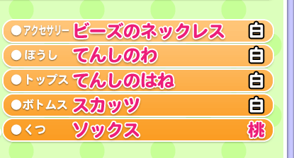 セット紹介：てんしセット