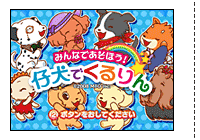 仔犬でくるりん 公式ページ