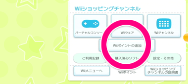 Wii画面
